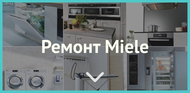 Ремонт бытовой техники в Старом Осколе