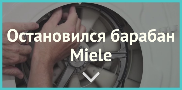 Остановился барабан стиральной машины
